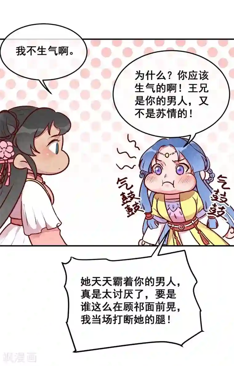 爆笑小萌妃第34话 生气不如多吃点