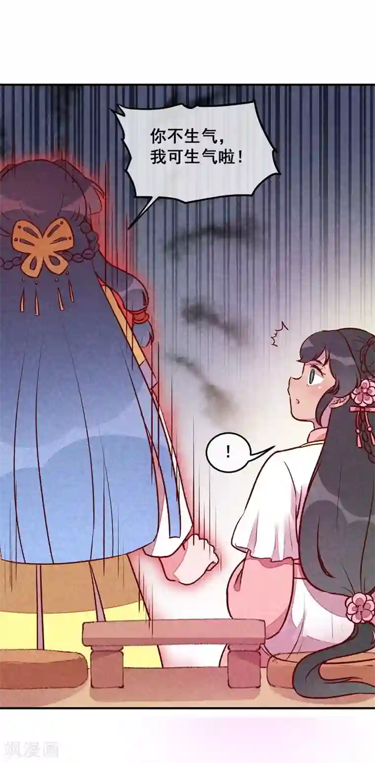 爆笑小萌妃第34话 生气不如多吃点