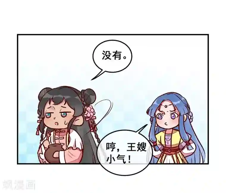 爆笑小萌妃第34话 生气不如多吃点