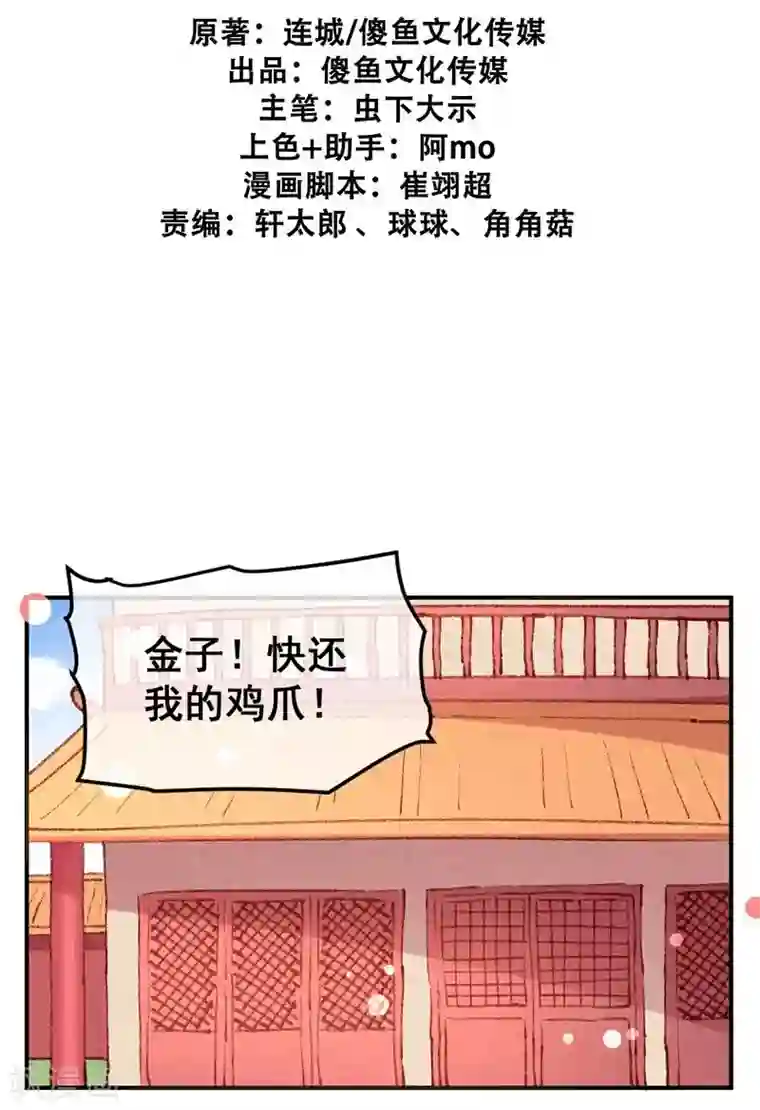 爆笑小萌妃第35话 被迫减肥