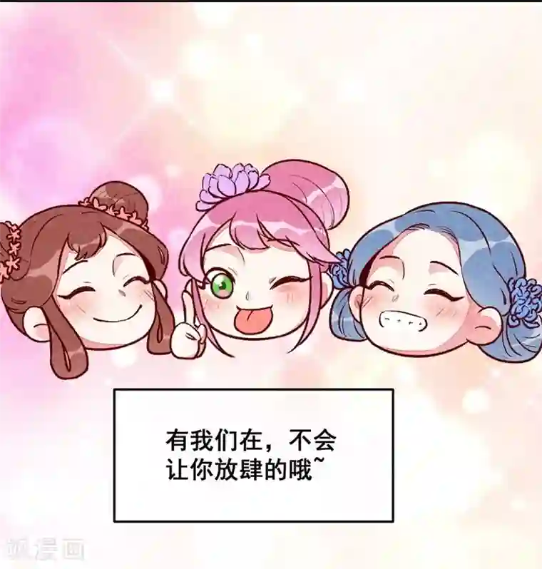 爆笑小萌妃第35话 被迫减肥