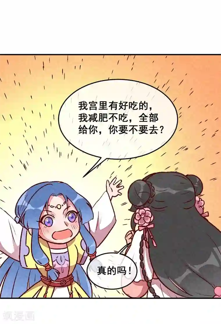 爆笑小萌妃第35话 被迫减肥