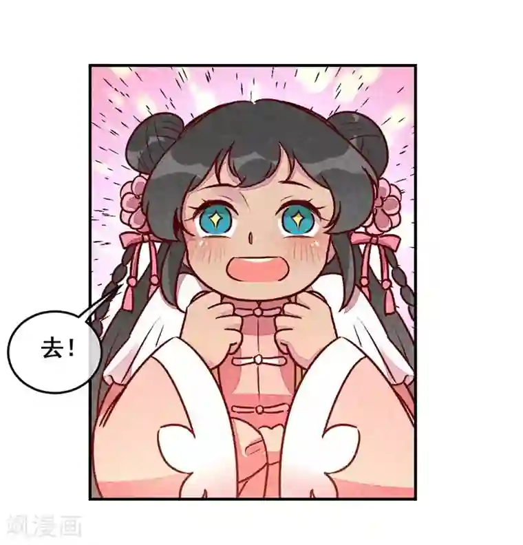 爆笑小萌妃第35话 被迫减肥