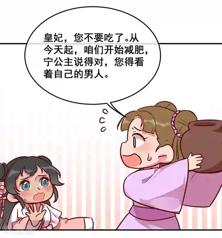 爆笑小萌妃第35话 被迫减肥