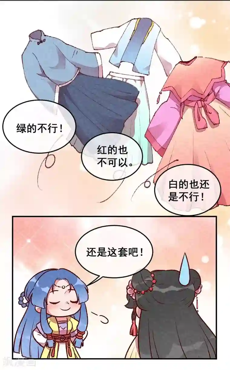 爆笑小萌妃第35话 被迫减肥