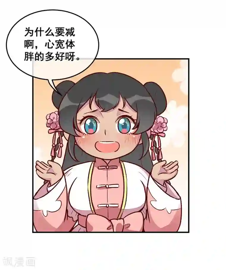 爆笑小萌妃第35话 被迫减肥