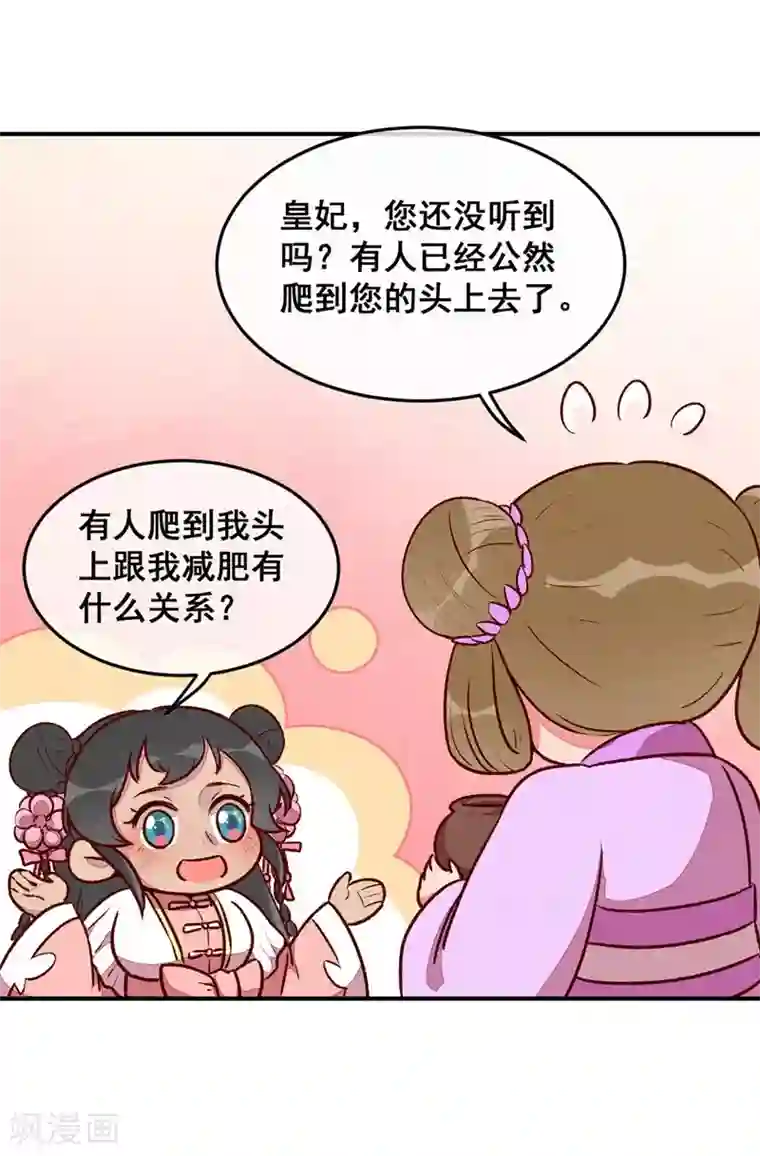 爆笑小萌妃第35话 被迫减肥