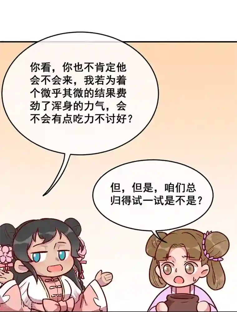 爆笑小萌妃第35话 被迫减肥