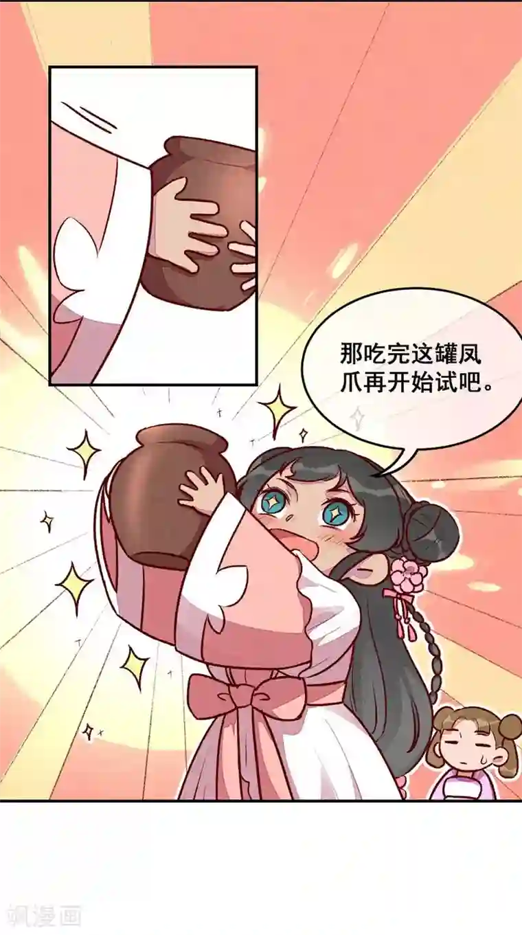 爆笑小萌妃第35话 被迫减肥