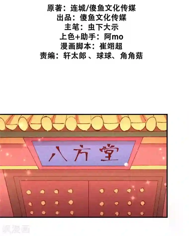 爆笑小萌妃第36话 黑胖与白瘦