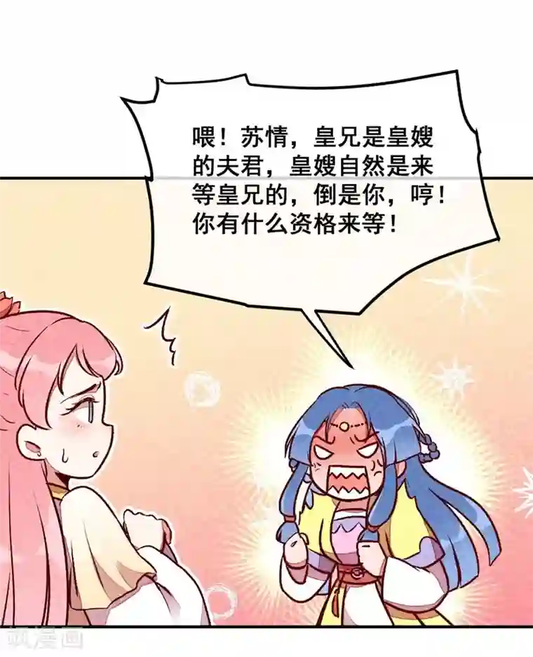 爆笑小萌妃第36话 黑胖与白瘦