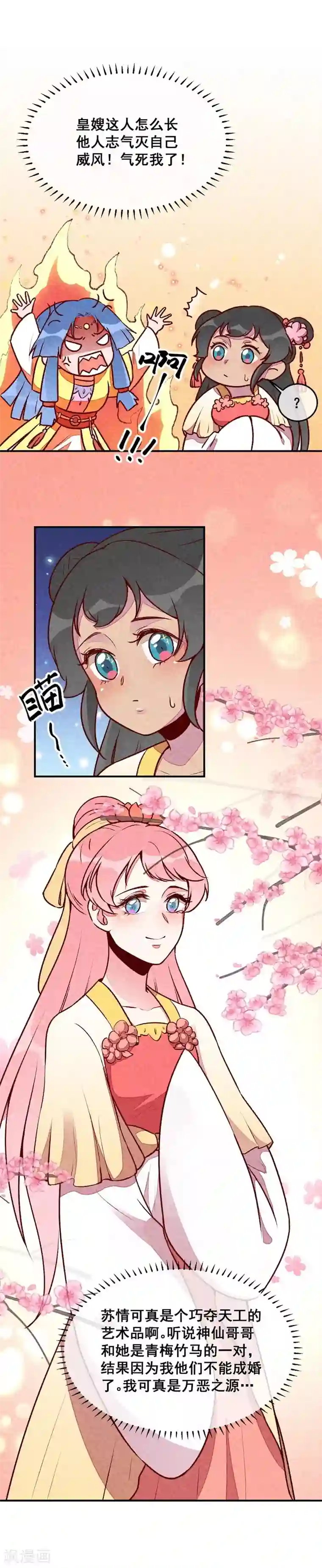 爆笑小萌妃第36话 黑胖与白瘦