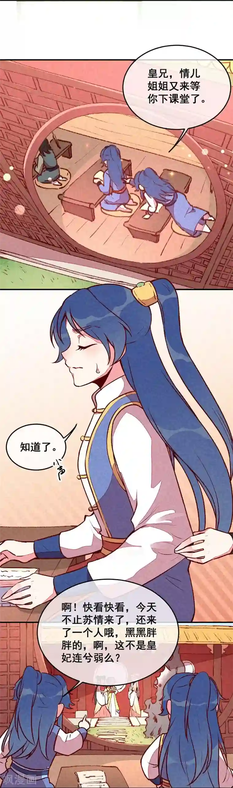 爆笑小萌妃第36话 黑胖与白瘦