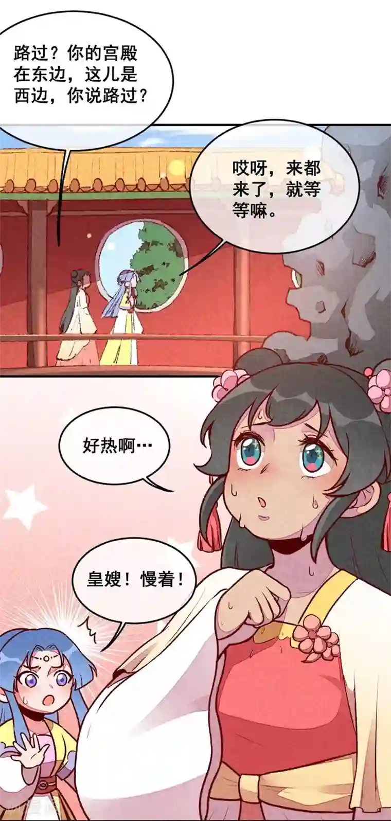 爆笑小萌妃第36话 黑胖与白瘦