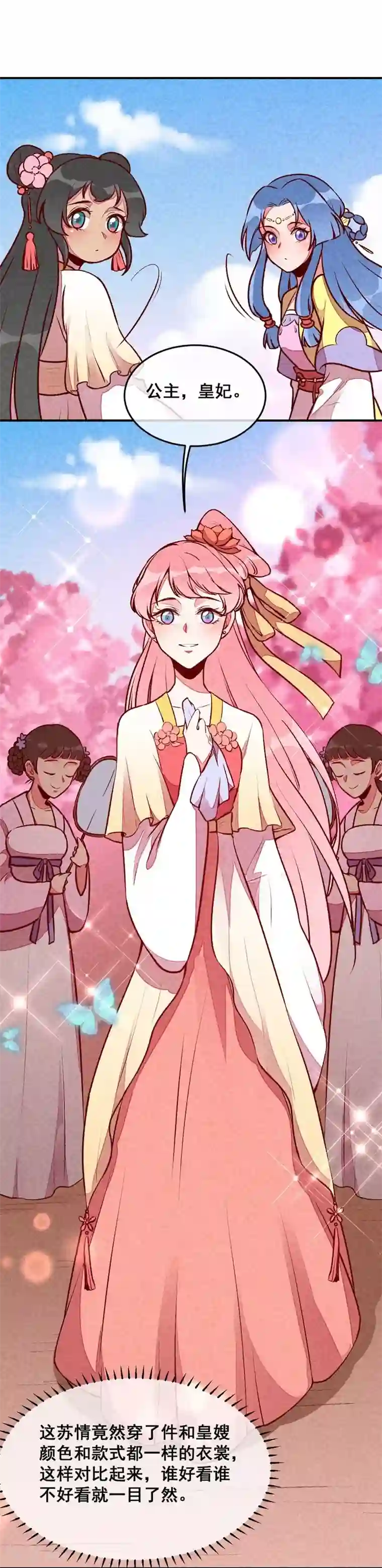 爆笑小萌妃第36话 黑胖与白瘦