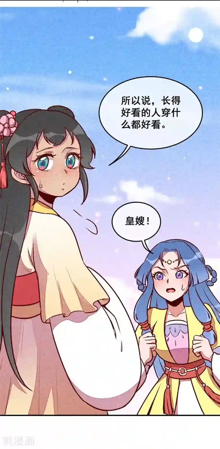 爆笑小萌妃第36话 黑胖与白瘦