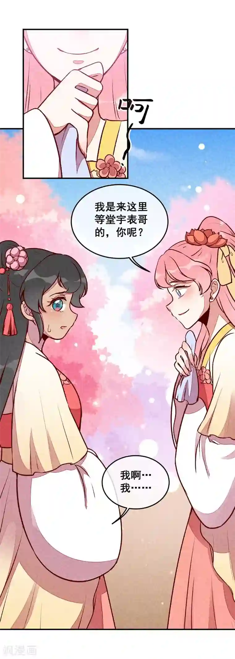 爆笑小萌妃第36话 黑胖与白瘦