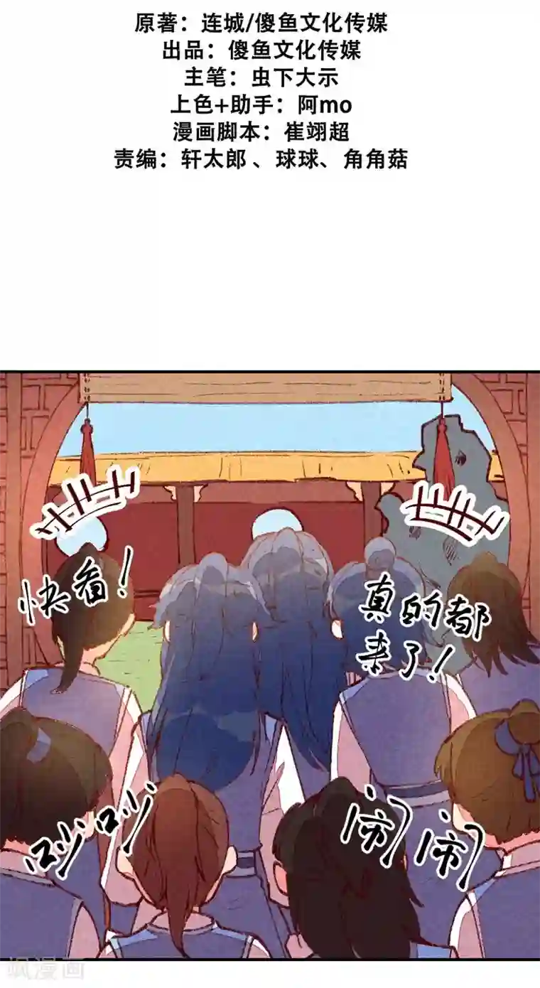 爆笑小萌妃第37话 打赌