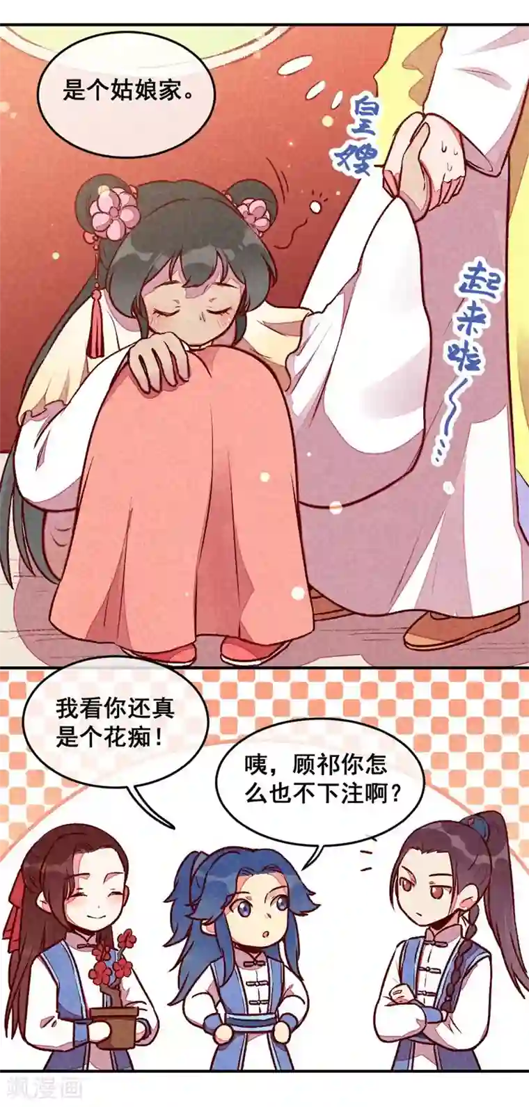 爆笑小萌妃第37话 打赌