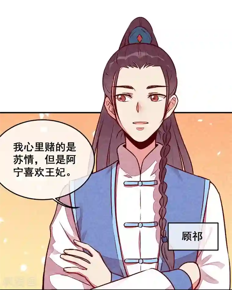 爆笑小萌妃第37话 打赌