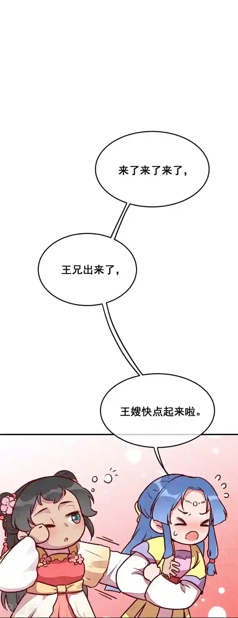 爆笑小萌妃第37话 打赌