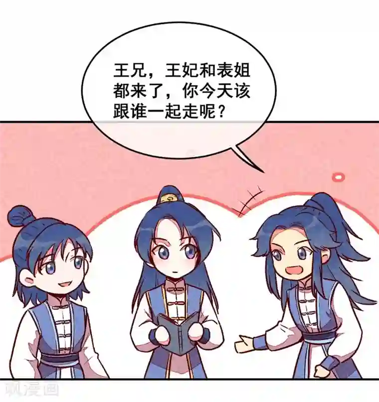 爆笑小萌妃第37话 打赌