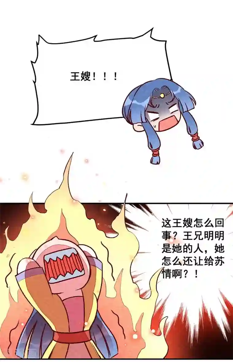 爆笑小萌妃第37话 打赌
