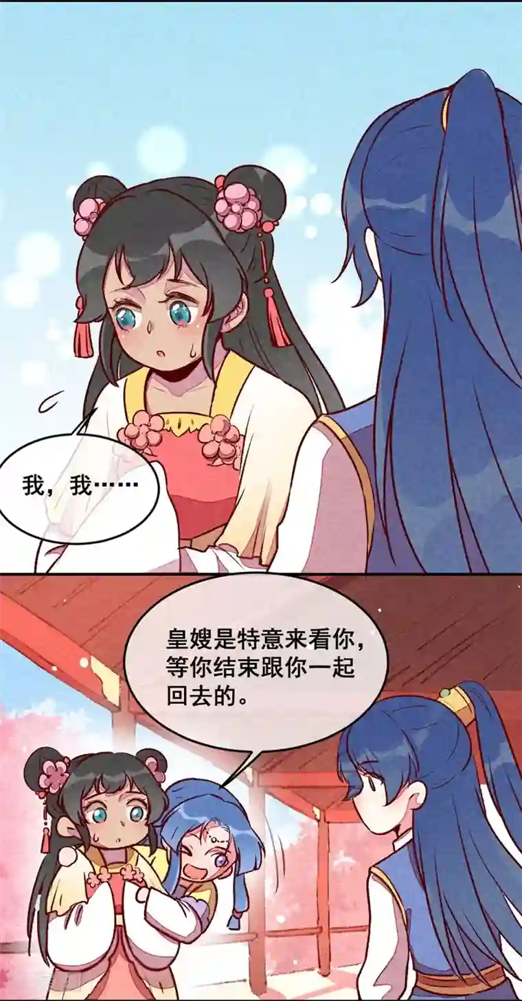 爆笑小萌妃第37话 打赌