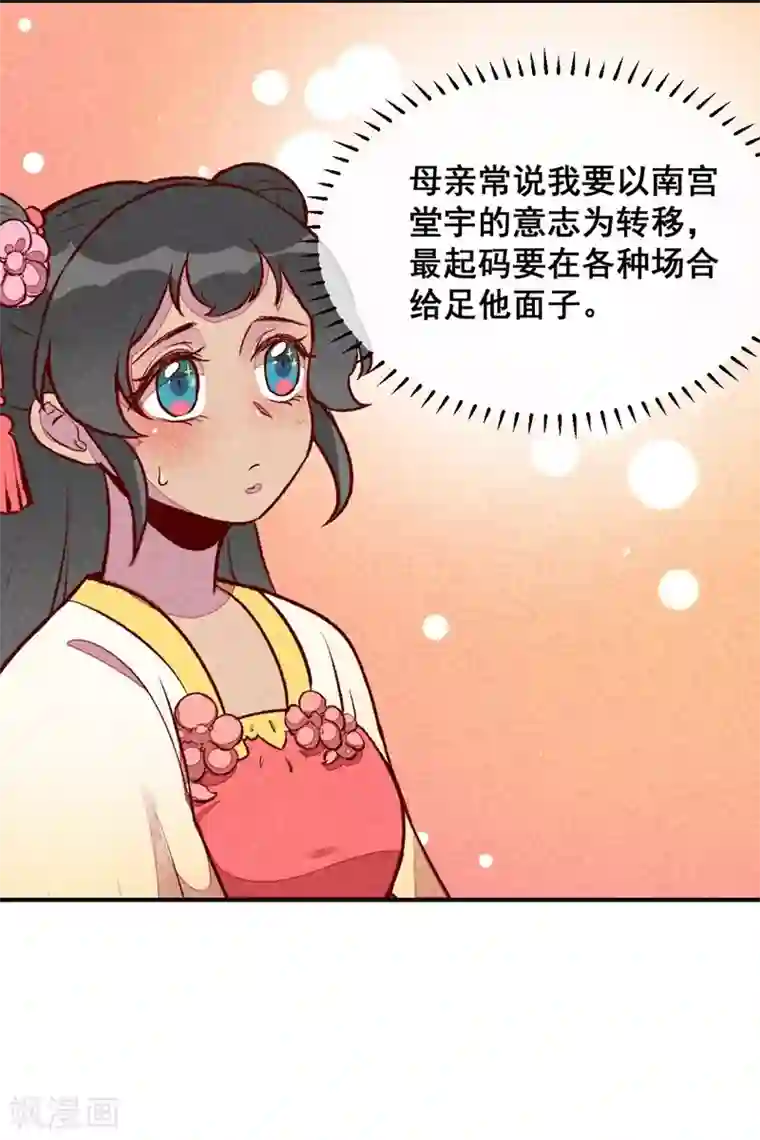 爆笑小萌妃第37话 打赌