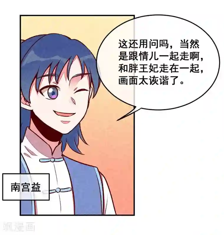 爆笑小萌妃第37话 打赌