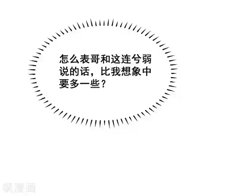 爆笑小萌妃第37话 打赌