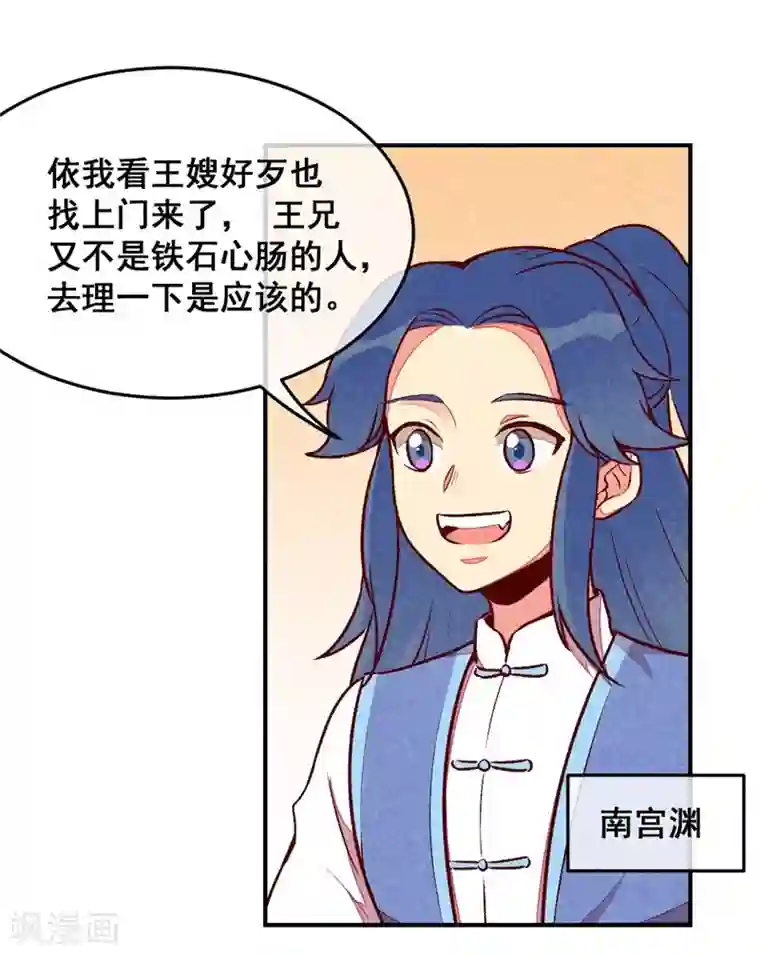 爆笑小萌妃第37话 打赌