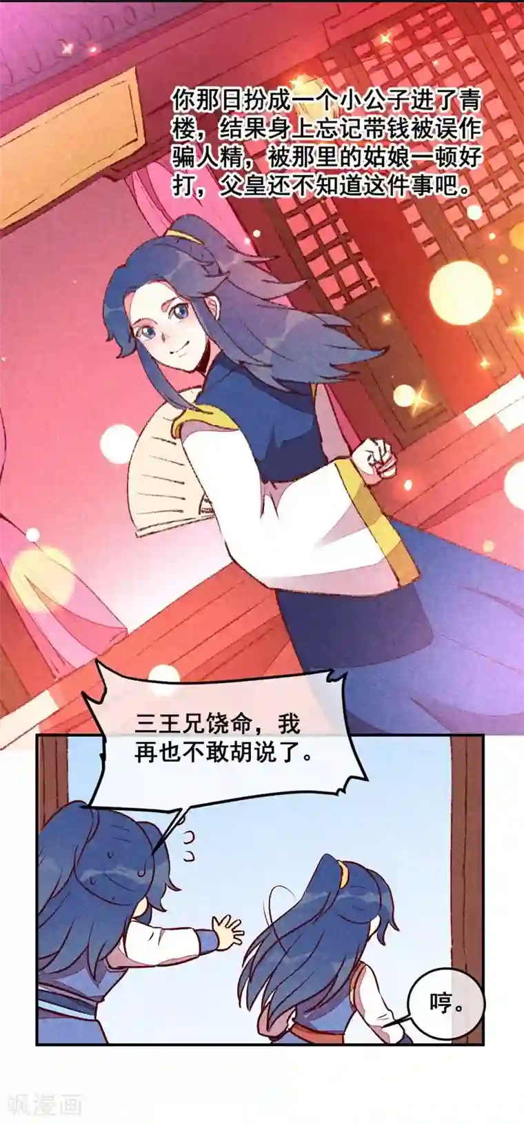 爆笑小萌妃第37话 打赌