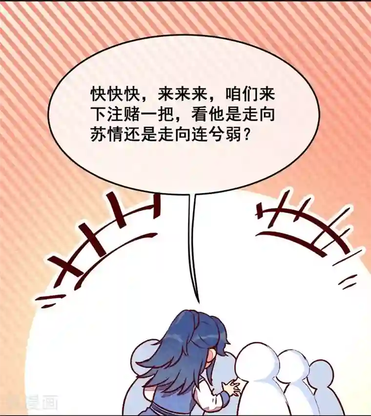 爆笑小萌妃第37话 打赌