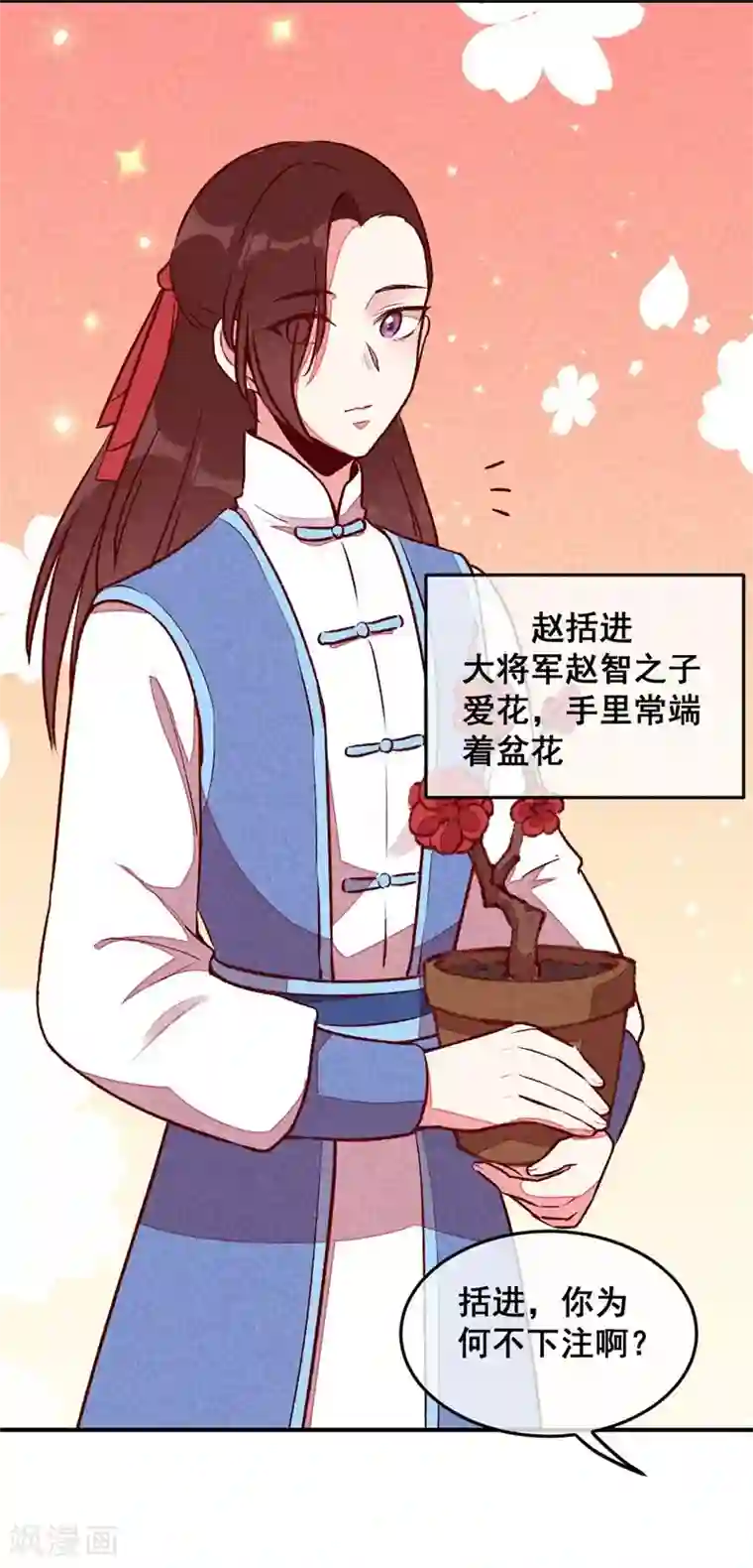 爆笑小萌妃第37话 打赌