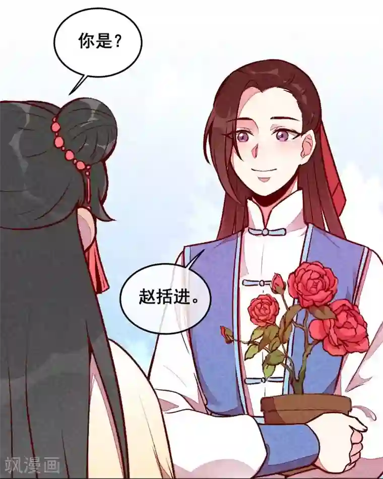 爆笑小萌妃第38话 他送的花