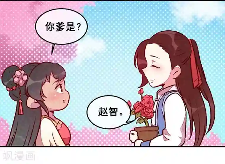 爆笑小萌妃第38话 他送的花