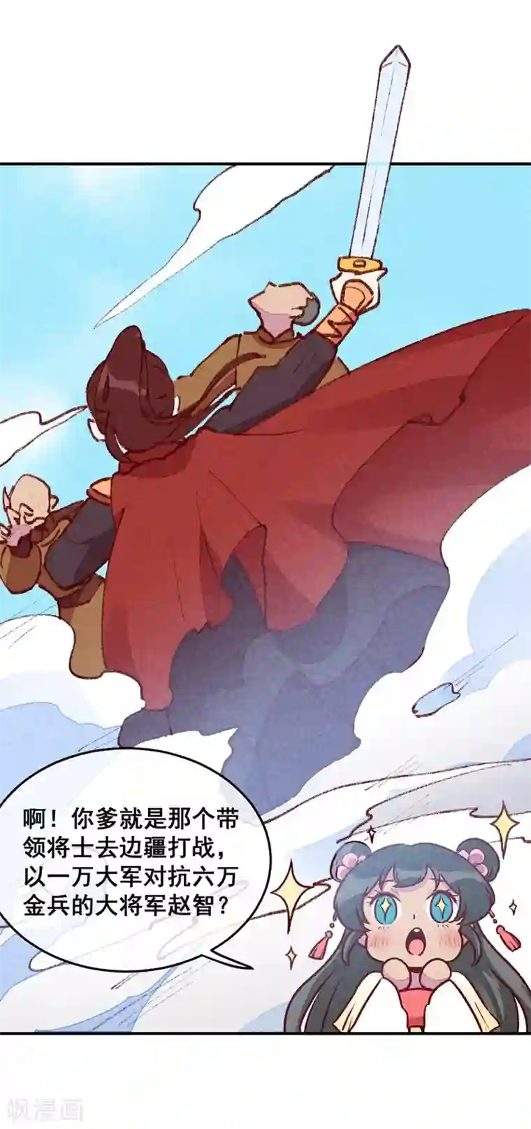 爆笑小萌妃第38话 他送的花