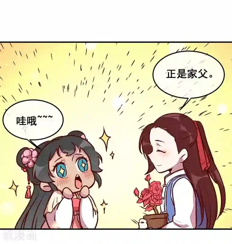 爆笑小萌妃第38话 他送的花