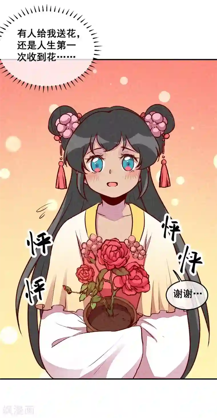 爆笑小萌妃第38话 他送的花