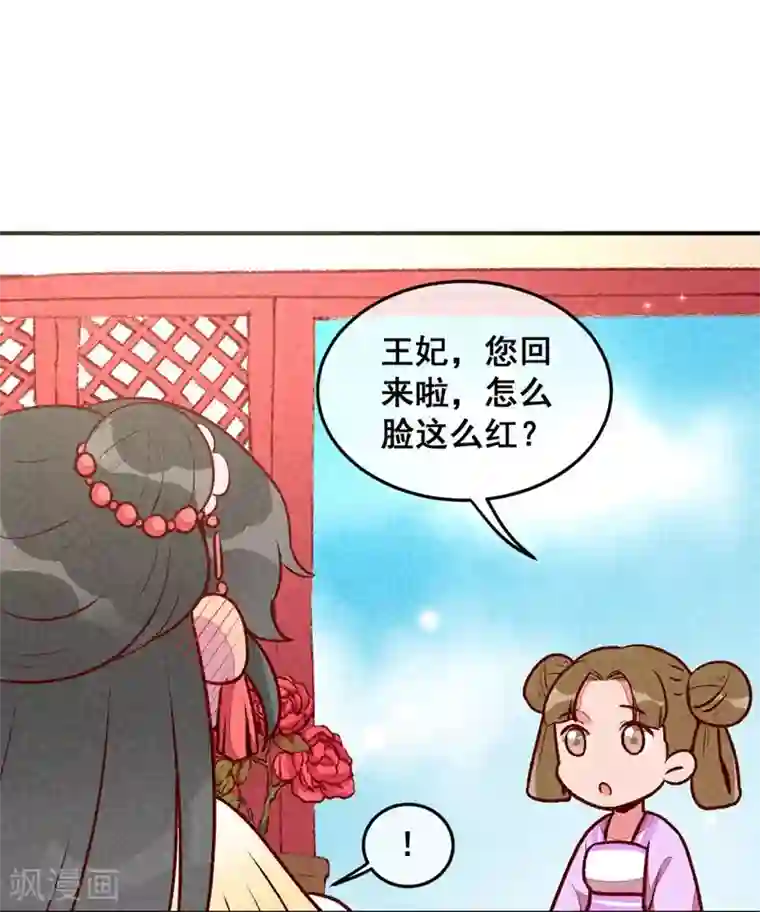 爆笑小萌妃第38话 他送的花