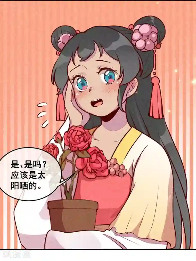 爆笑小萌妃第38话 他送的花