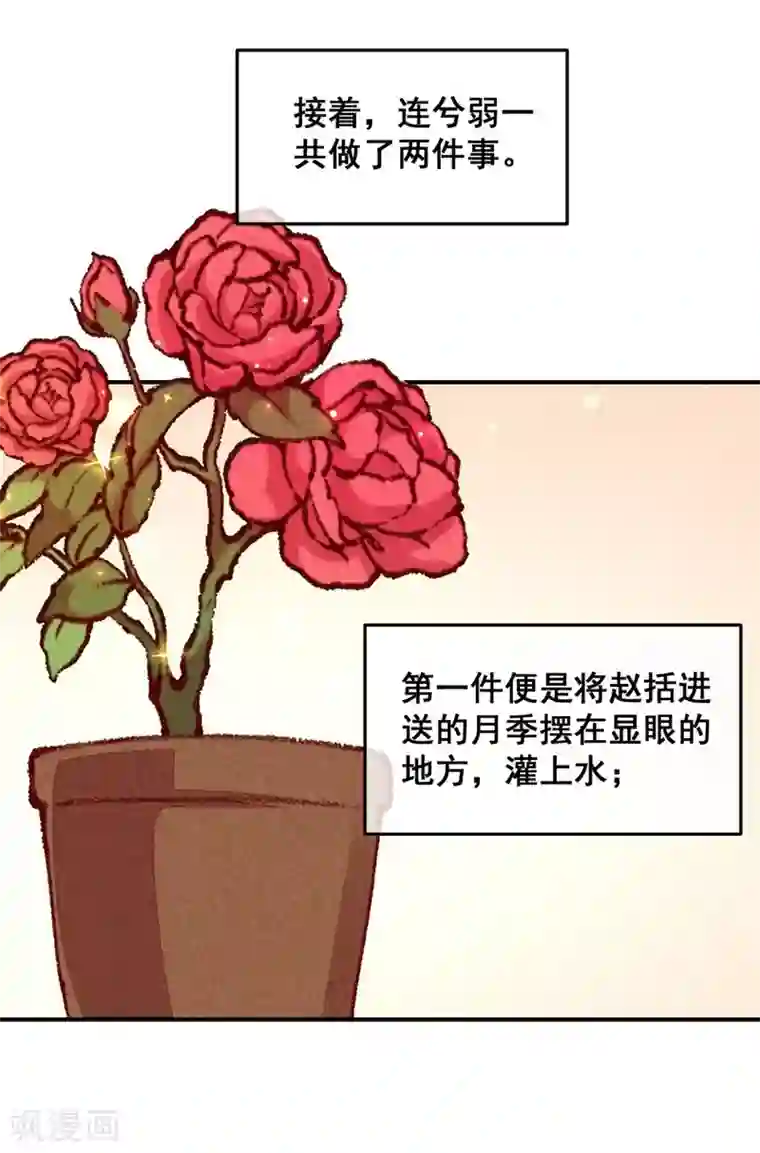 爆笑小萌妃第38话 他送的花