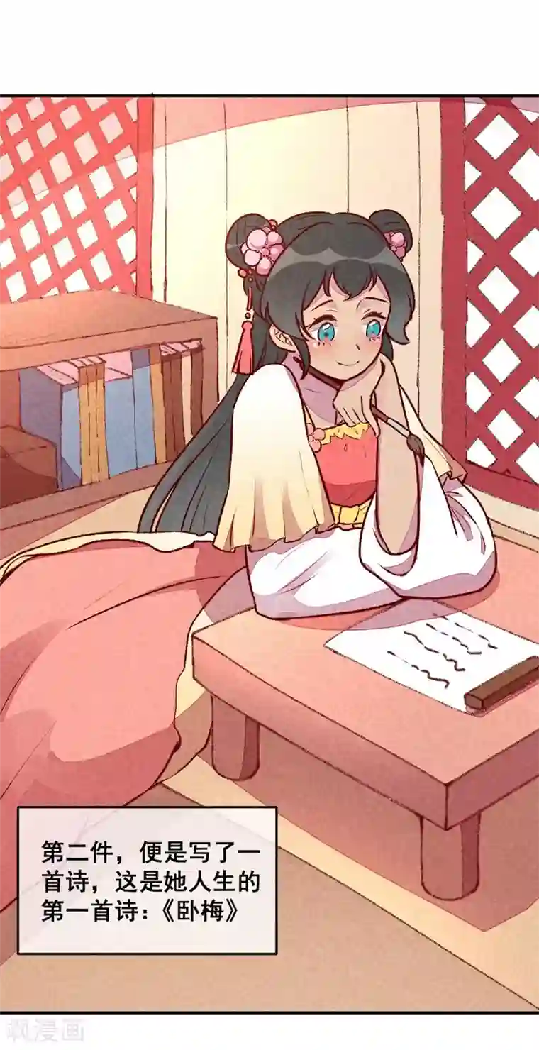 爆笑小萌妃第38话 他送的花