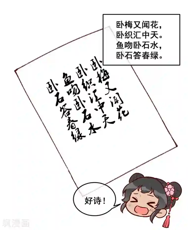 爆笑小萌妃第38话 他送的花