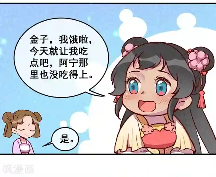 爆笑小萌妃第38话 他送的花