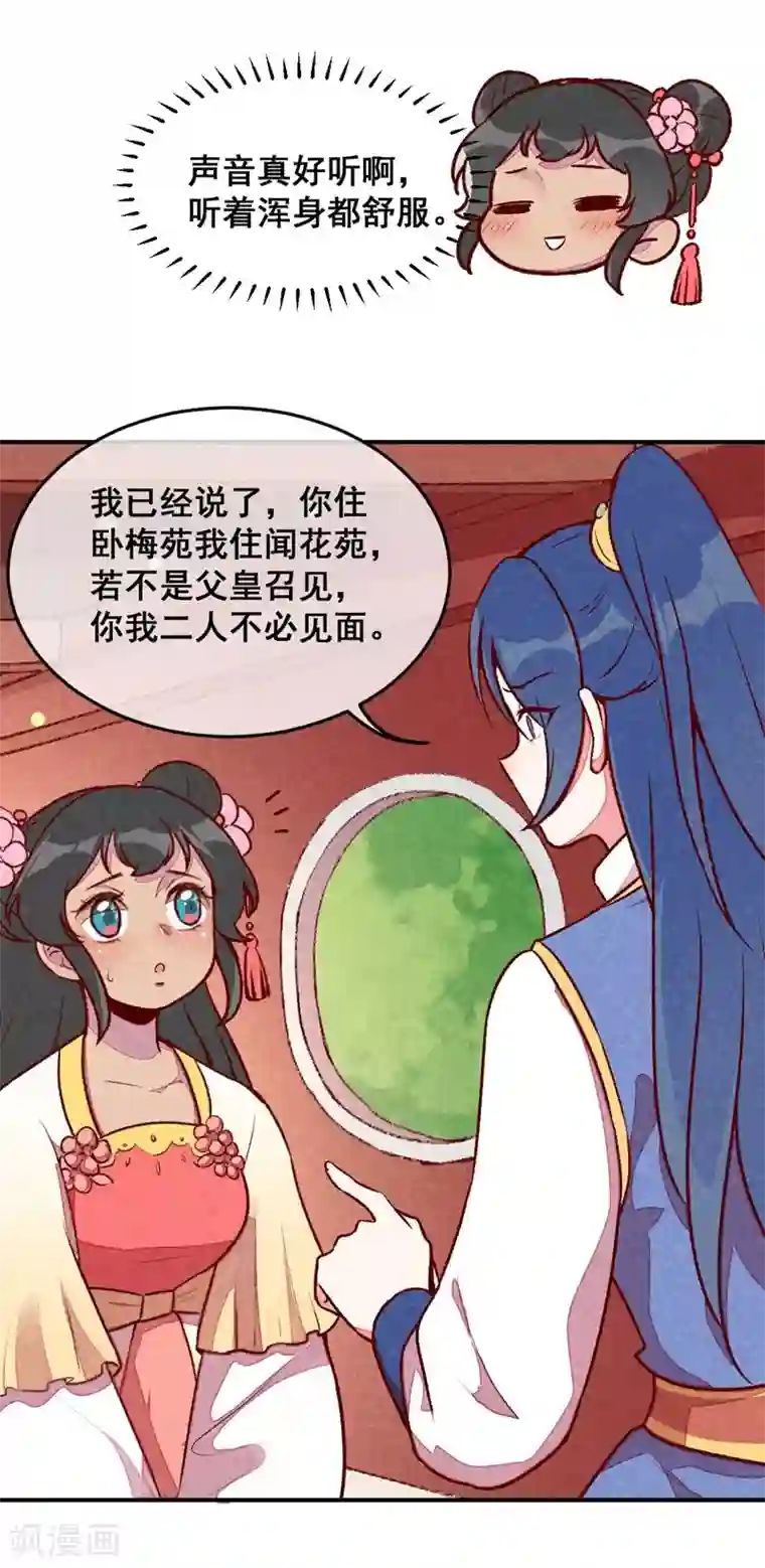 爆笑小萌妃第38话 他送的花