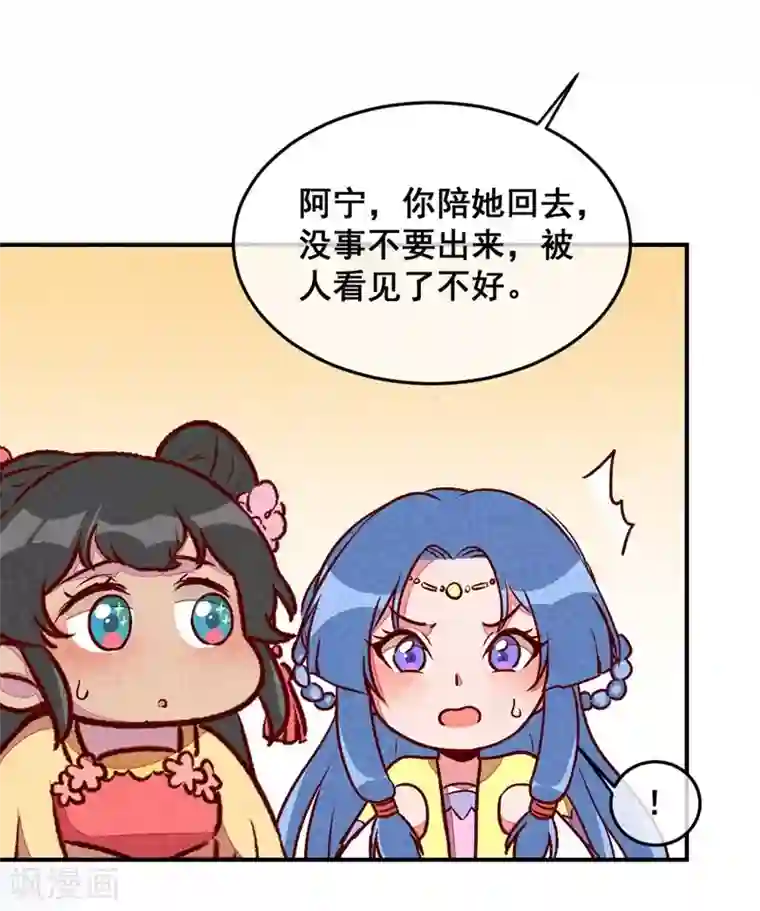 爆笑小萌妃第38话 他送的花