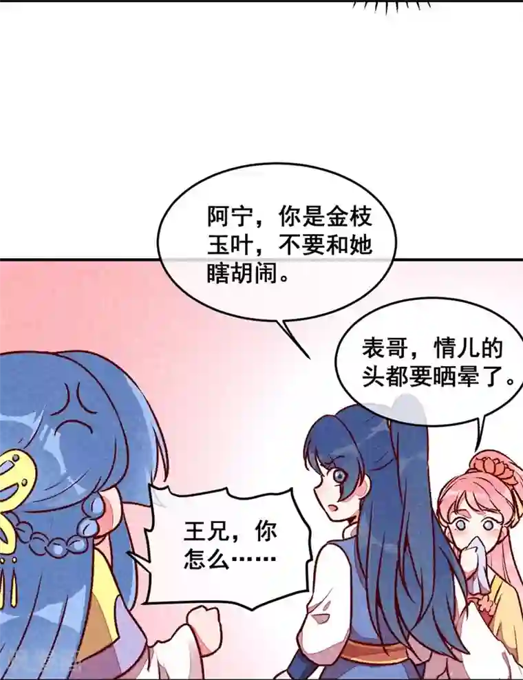 爆笑小萌妃第38话 他送的花