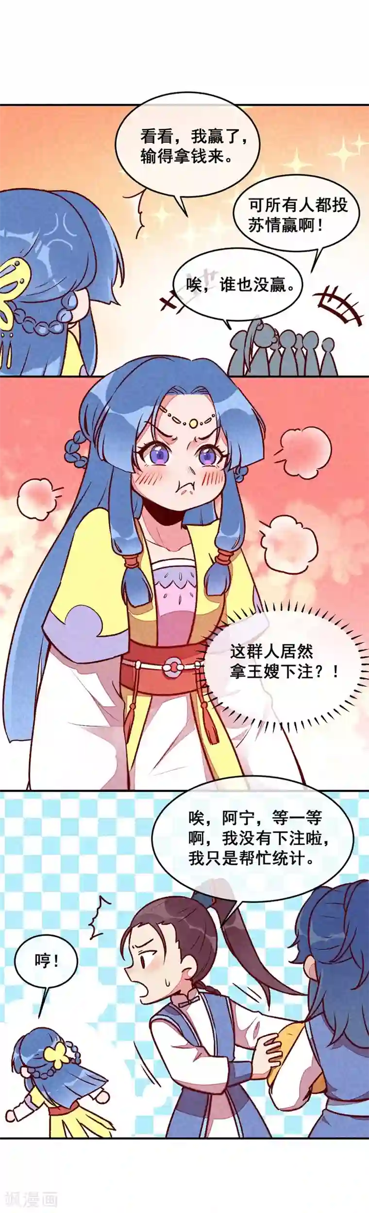 爆笑小萌妃第38话 他送的花